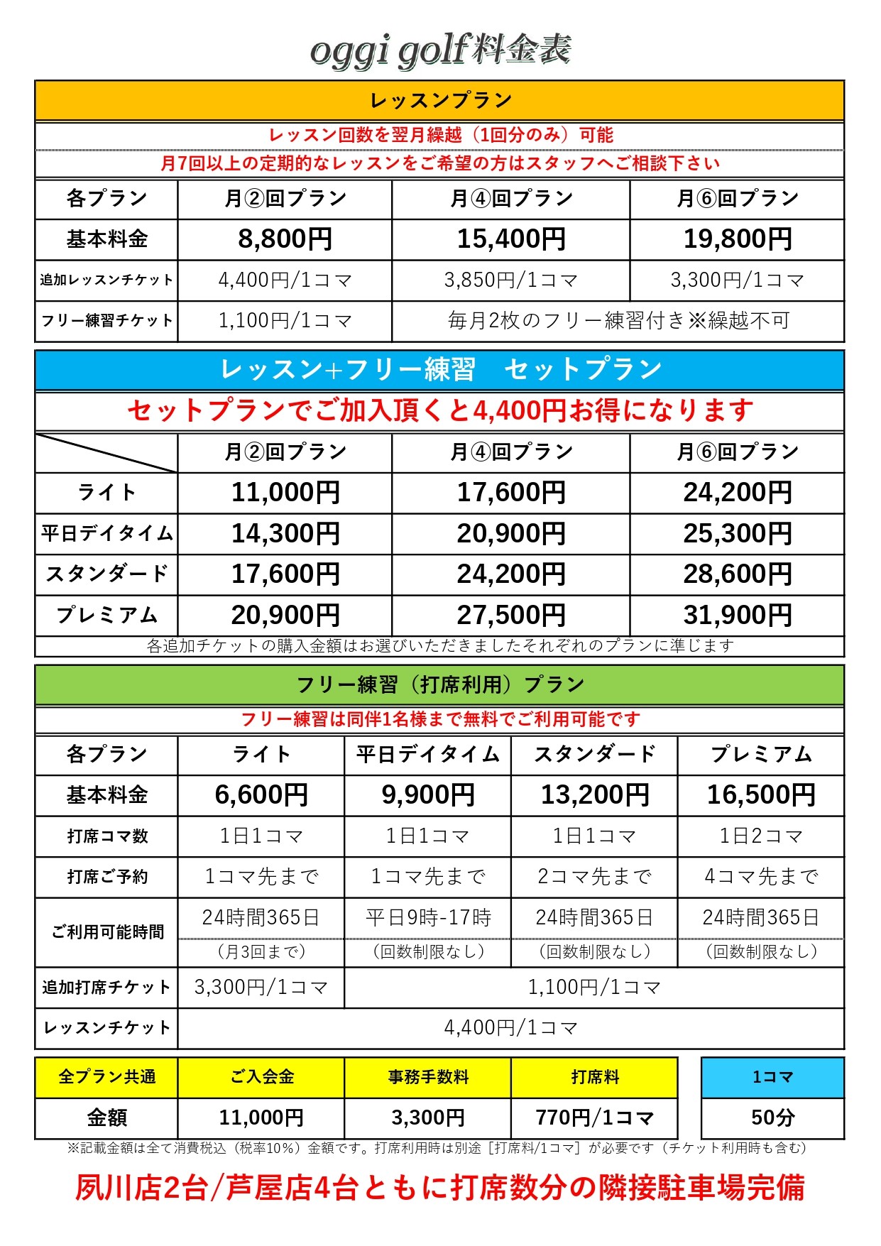 オッジゴルフ 料金表 (1)_page-0001 (1)