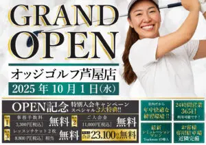 オッジゴルフ芦屋店OPEN準備中！！