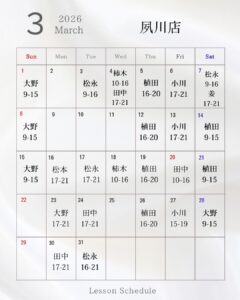 レッスンスケジュール　夙川店