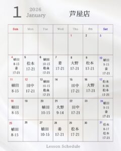 レッスンスケジュール　芦屋店